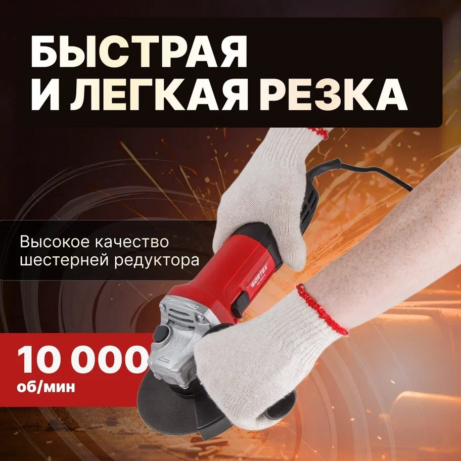 Шлифмашина угловая WORTEX AG 1207-5 (0333292) купить,NaN