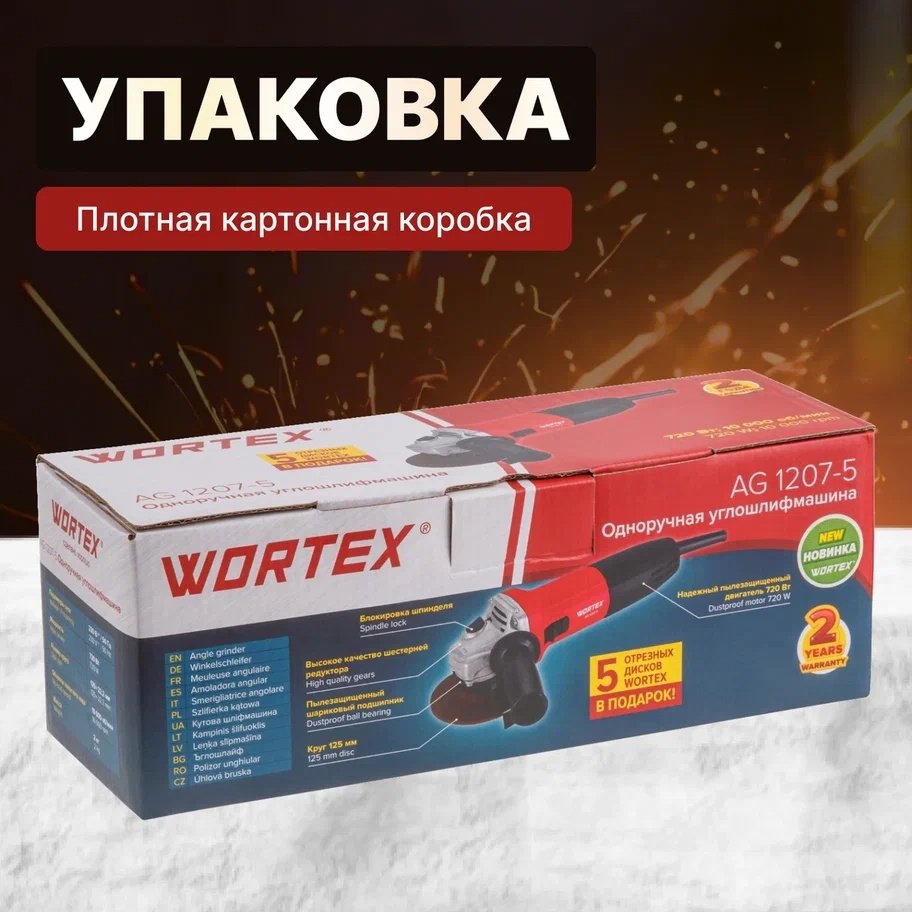 Шлифмашина угловая WORTEX AG 1207-5 (0333292) - ForteMarket Шлифмашина угловая WORTEX AG 1207-5 (0333292) купить,0