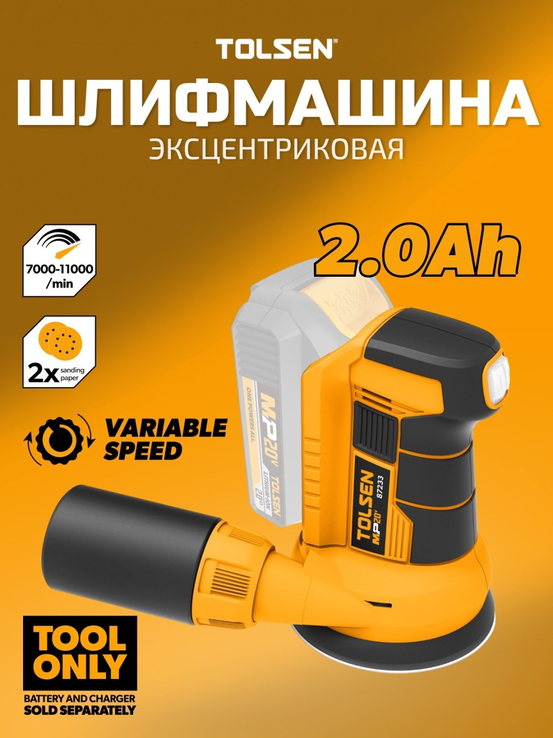 Шлифмашина эксцентриковая TOLSEN 87233