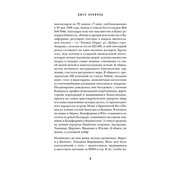 Личная эффективность Кэнфилд Дж. Свитцер Дж. 50 правил успеха чтобы достичь желаемого в бизнесе и в личной жизни (13-изд.) купить,NaN