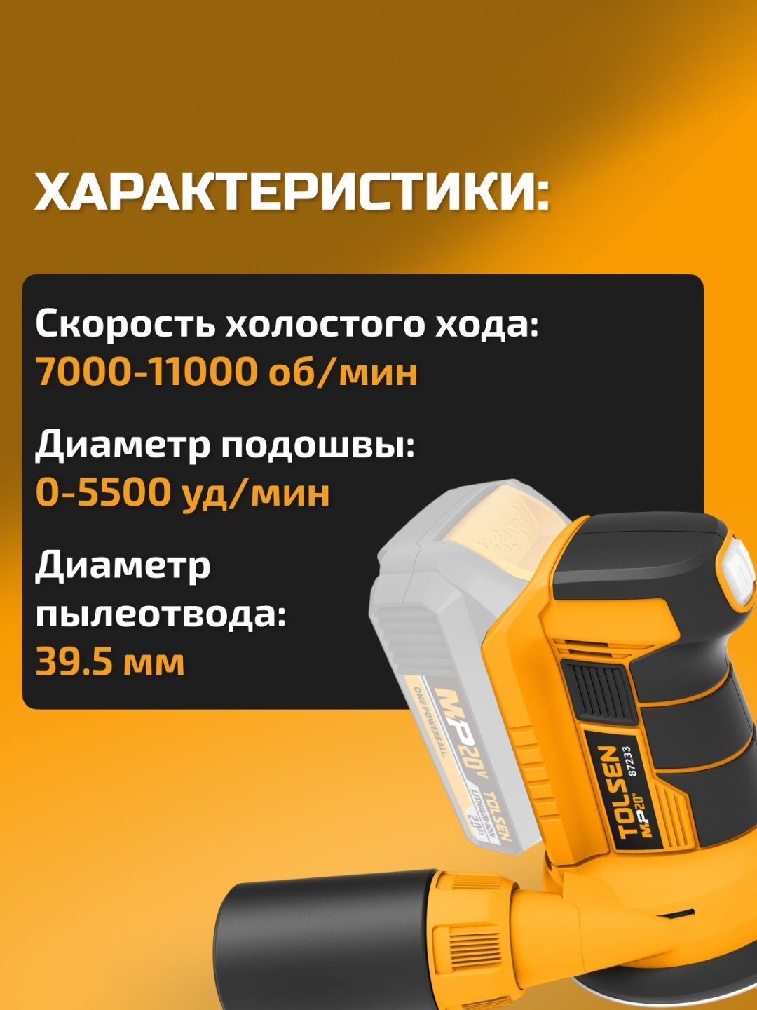 Шлифмашина эксцентриковая TOLSEN 87233 купить,0