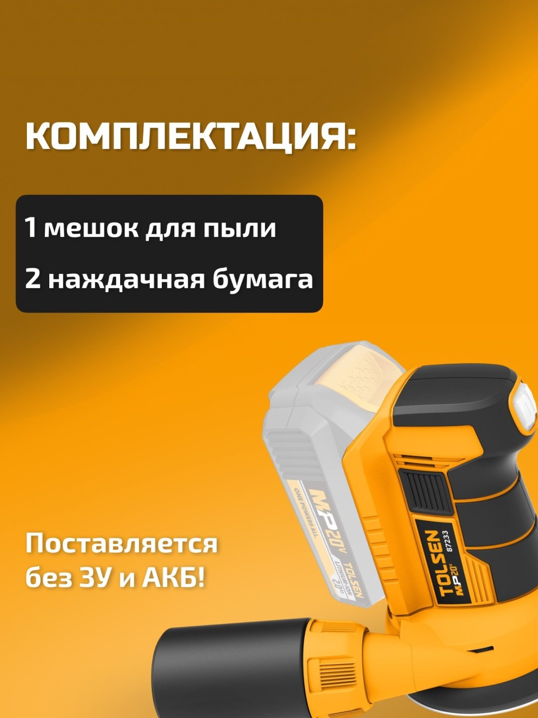 Шлифмашина эксцентриковая TOLSEN 87233 купить,0
