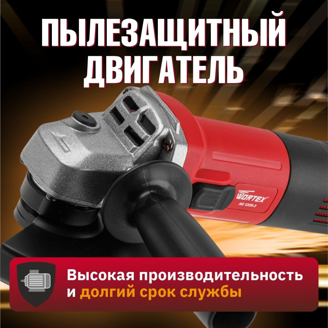 Шлифмашина угловая WORTEX AG 1209-3 0329155 купить,NaN