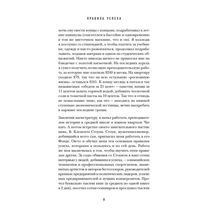 Личная эффективность Кэнфилд Дж. Свитцер Дж. 50 правил успеха чтобы достичь желаемого в бизнесе и в личной жизни (13-изд.) купить,NaN