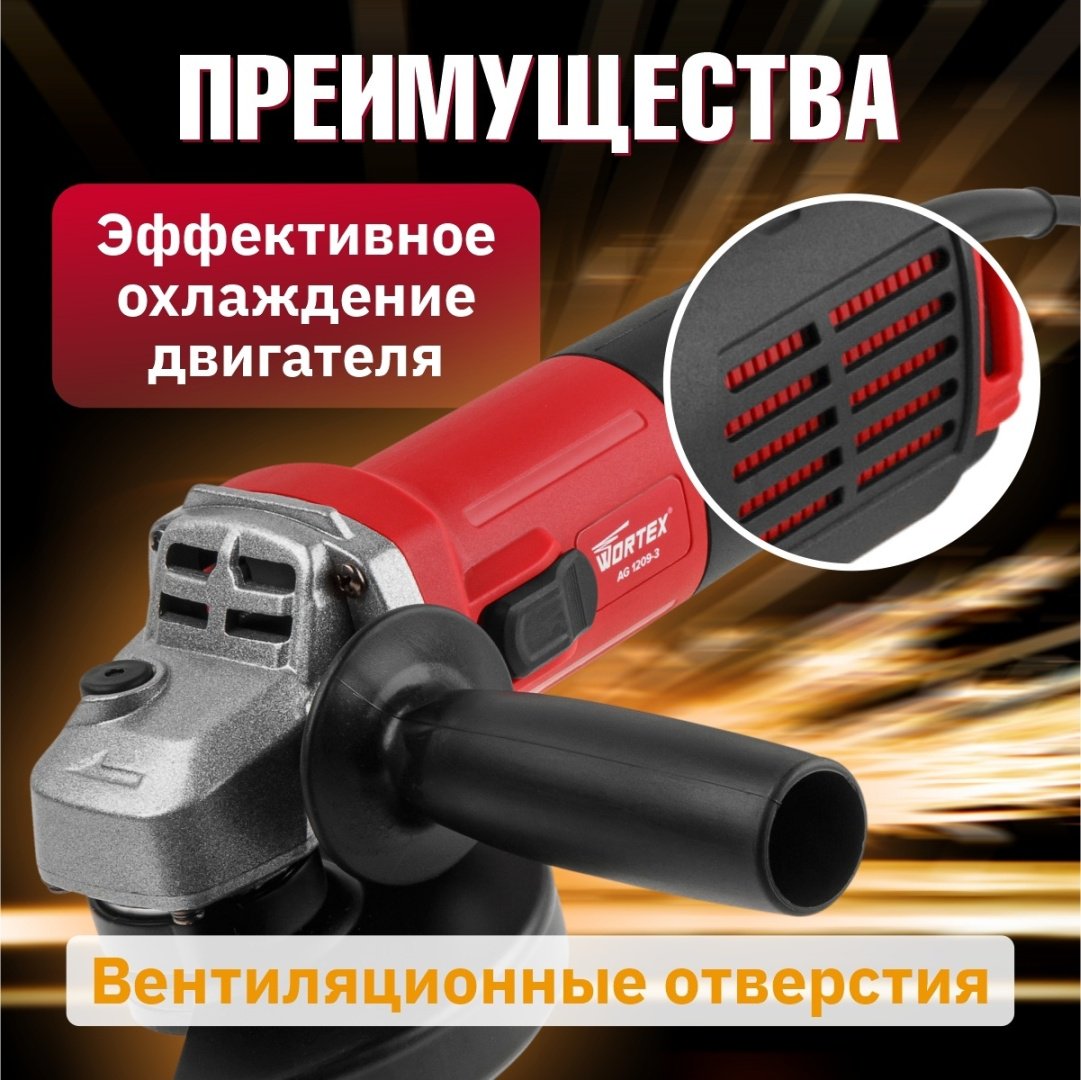 Шлифмашина угловая WORTEX AG 1209-3 0329155 купить,0