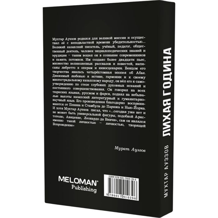 Казахская классика Ауэзов М. Лихая година Повести и рассказы купить,NaN