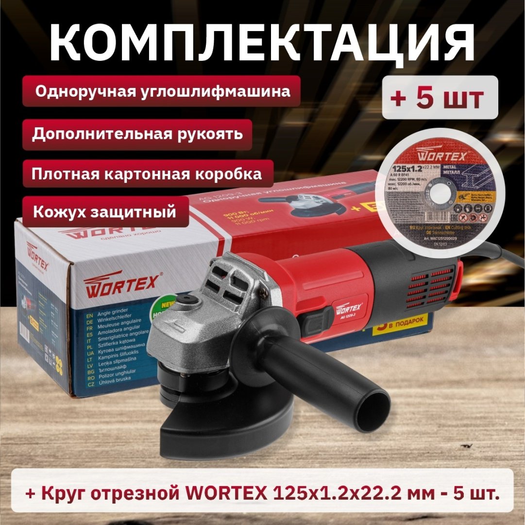 Шлифмашина угловая WORTEX AG 1209-3 0329155 купить,0
