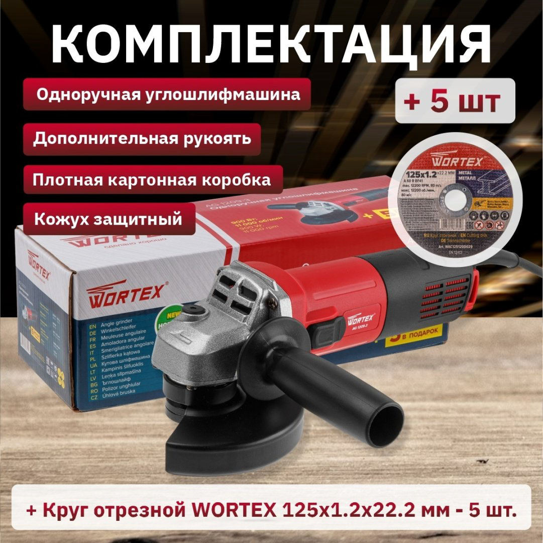 Шлифмашина угловая WORTEX AG 1209-3 0329155 купить,NaN