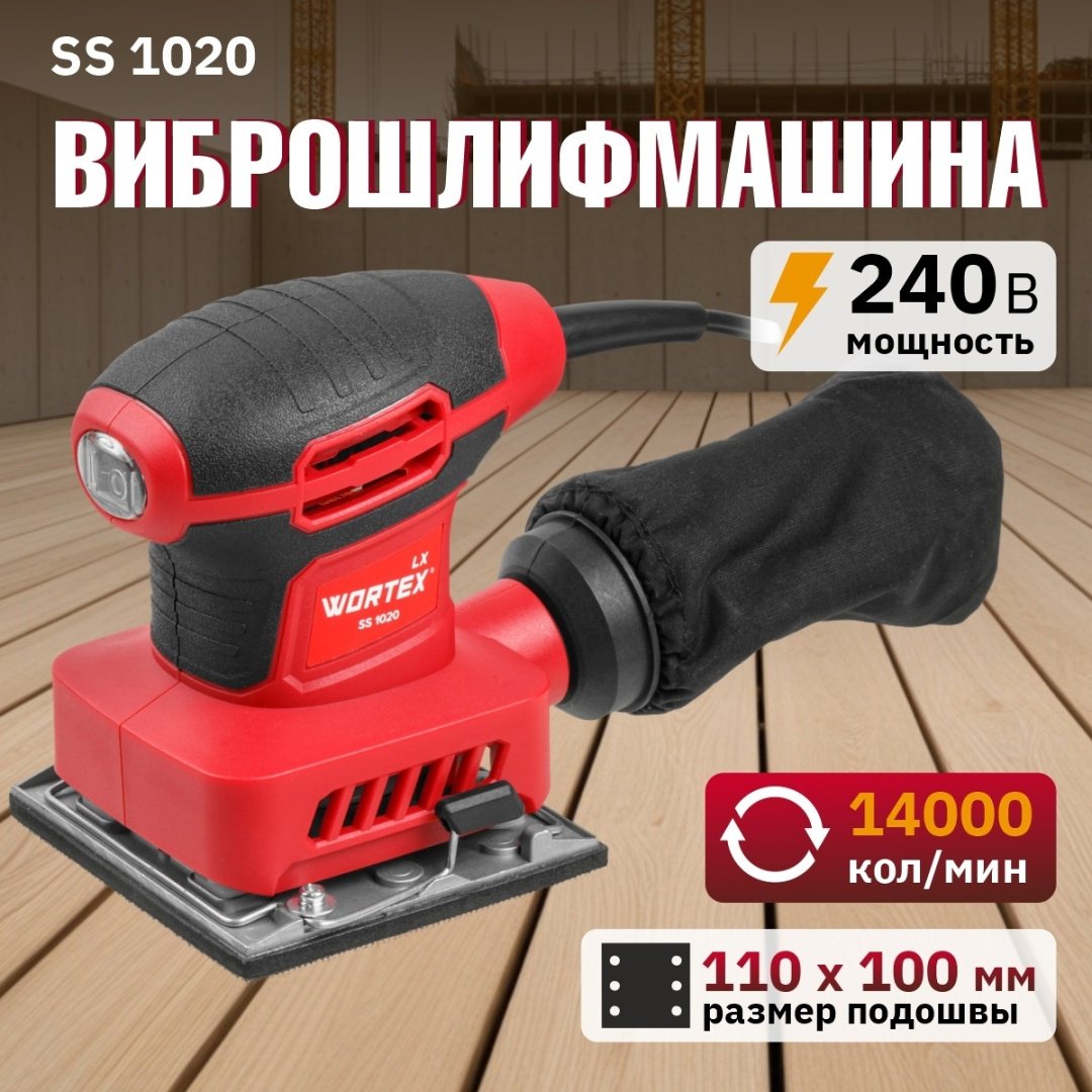 Шлифмашина вибрационная WORTEX LX SS 1020 1334426 купить,0