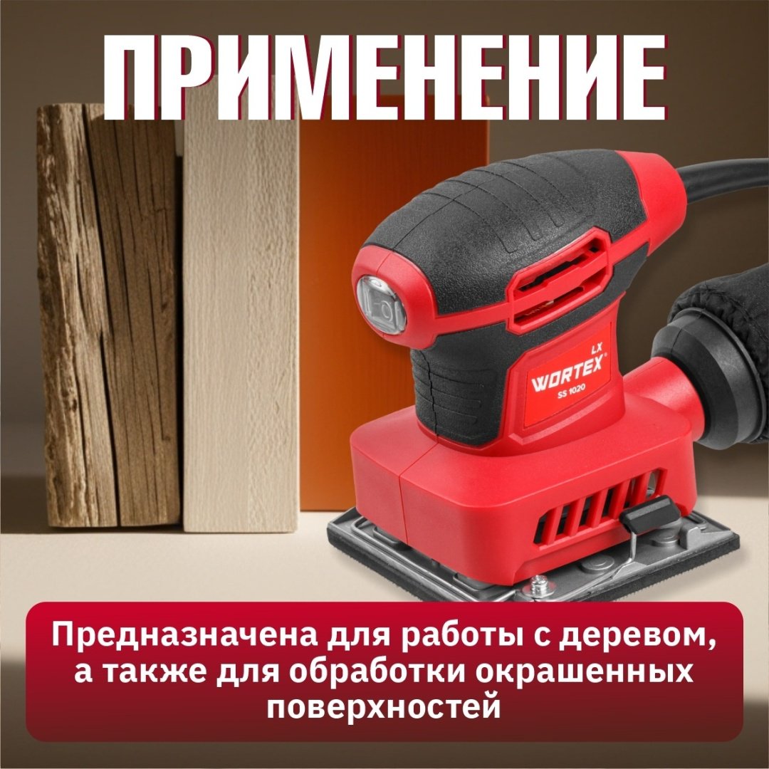 Шлифмашина вибрационная WORTEX LX SS 1020 1334426 купить,0
