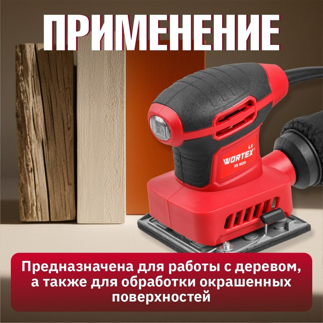 Шлифмашина вибрационная WORTEX LX SS 1020 1334426 купить,NaN