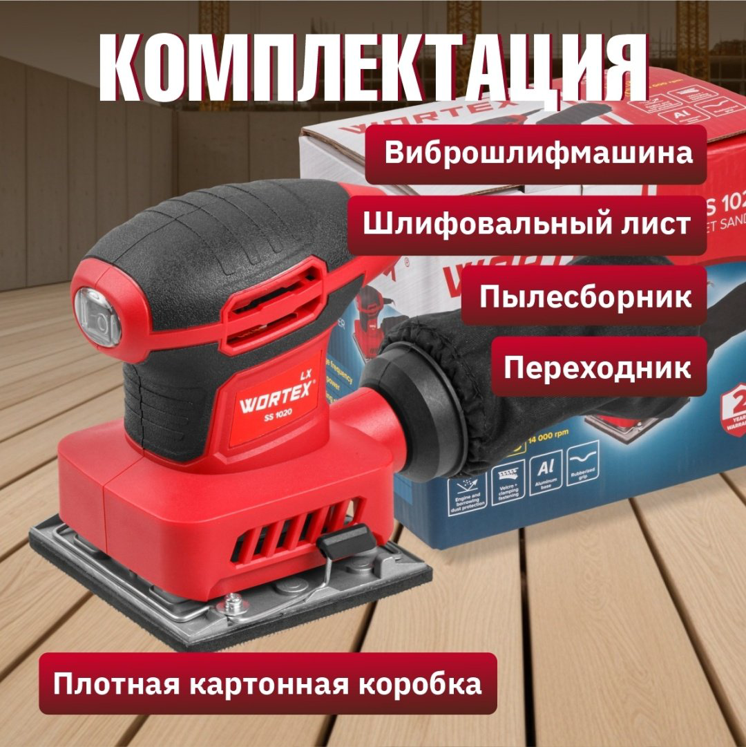 Шлифмашина вибрационная WORTEX LX SS 1020 1334426 купить,NaN