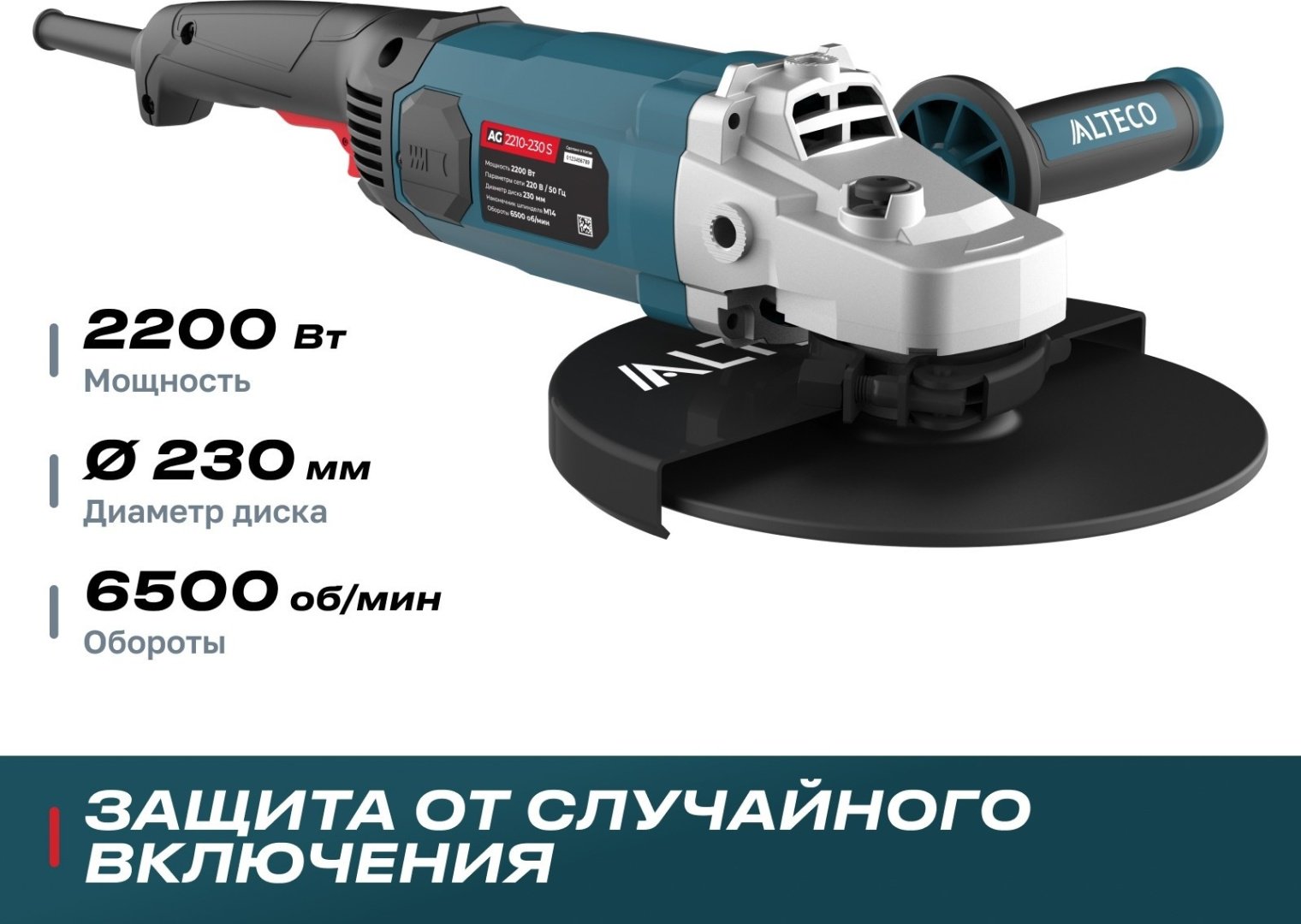 Шлифмашина угловая ALTECO AG 2210-230 S 77295 купить,0