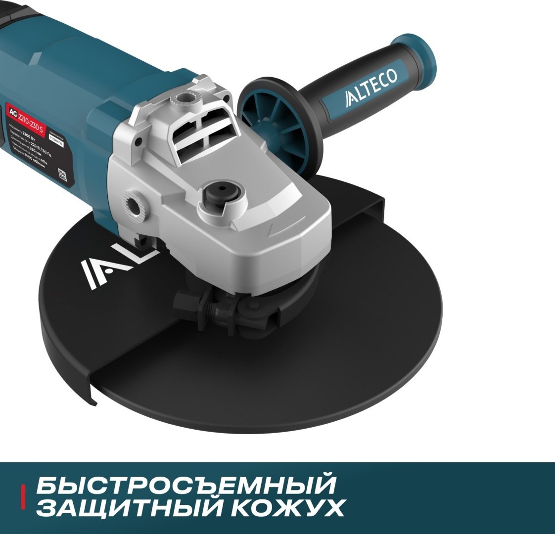 Шлифмашина угловая ALTECO AG 2210-230 S 77295 купить,0