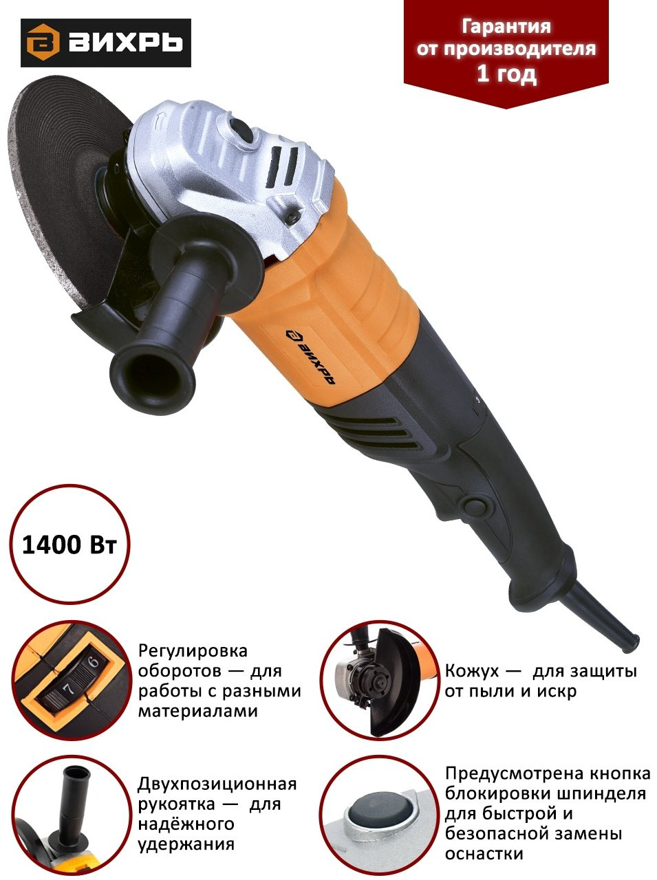 Шлифмашина угловая ВИХРЬ УШМ-150/1400Э купить,NaN