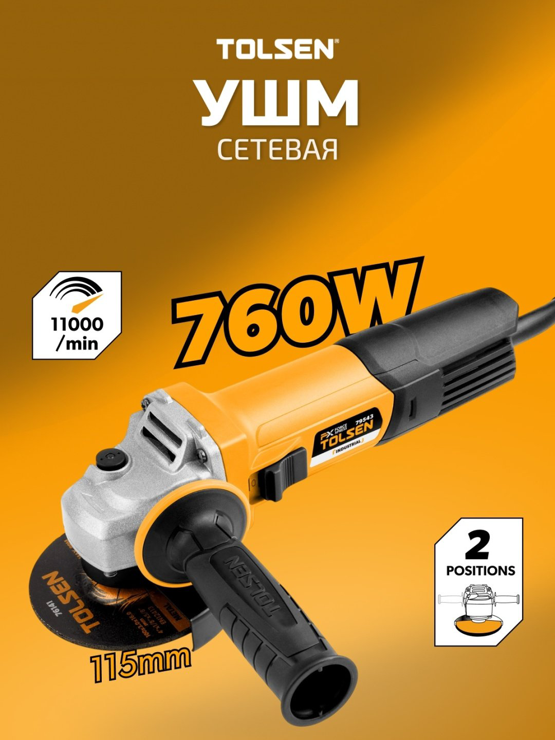 Шлифмашина угловая TOLSEN 79543 купить,NaN