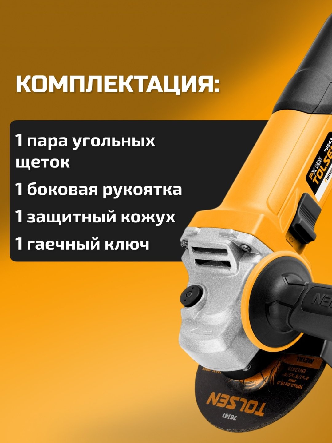 Шлифмашина угловая TOLSEN 79543 купить,0