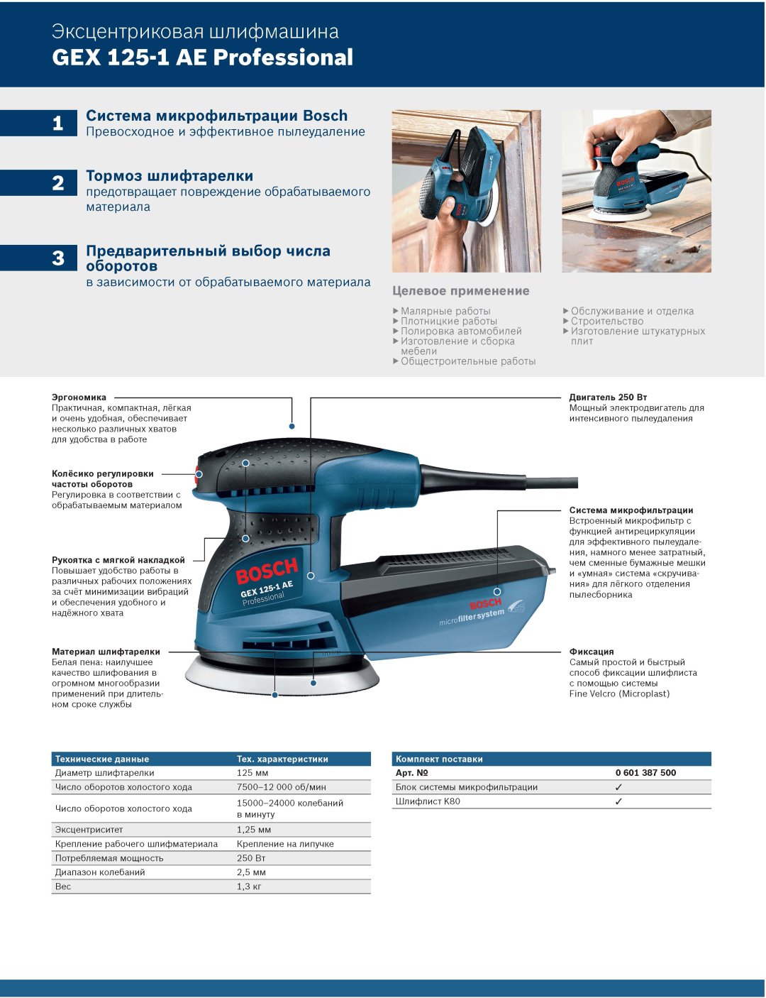 Эксцентриковая шлифмашина Bosch Professional GEX 125-1 AE, 0601387500 купить,NaN