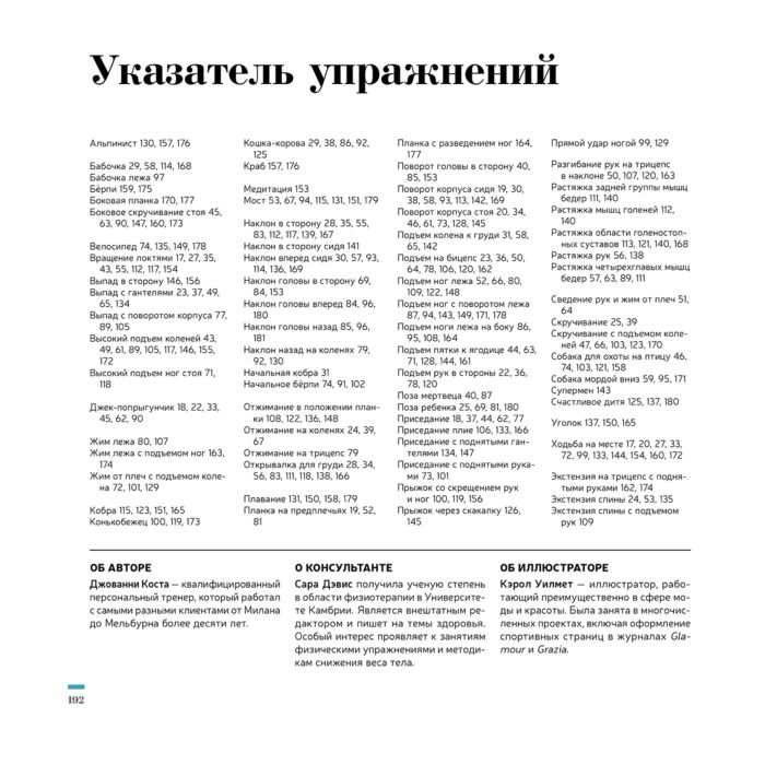 Спорт Коста Дж. Фитнес за 30 дней купить,NaN