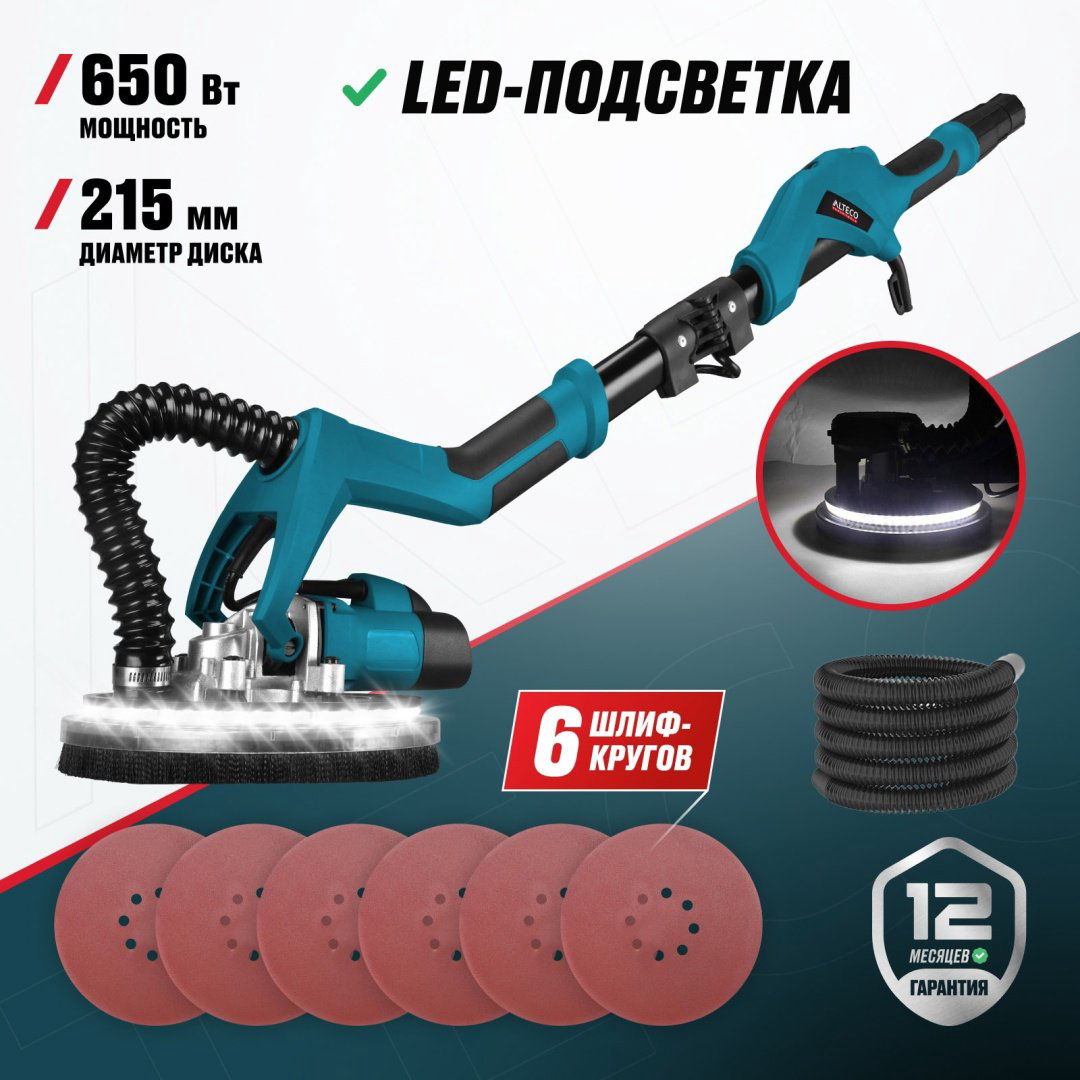 Шлифмашина полировальная для стен ALTECO DWC 650 LED 76006 купить,89000