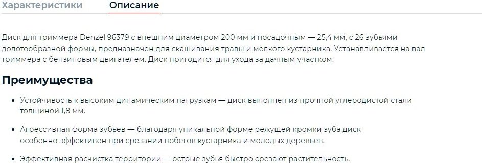 DENZEL нож/диск 96379 1 шт - ForteMarket DENZEL нож/диск 96379 1 шт купить,0