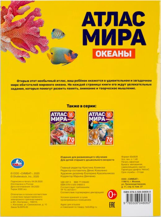 Детский досуг Океаны Атлас мира купить,NaN
