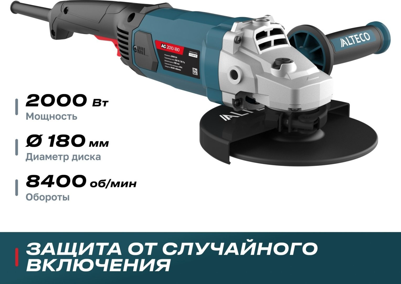 Шлифмашина угловая ALTECO AG 2010-180 77294 купить,36500