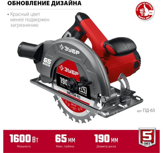 Дисковая пила ЗУБР ПД-65, электрическая купить,44310