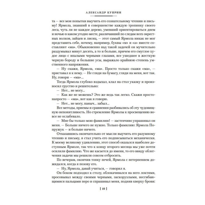 Русская классика Куприн А.И. Гранатовый браслет Поединок Олеся купить,NaN