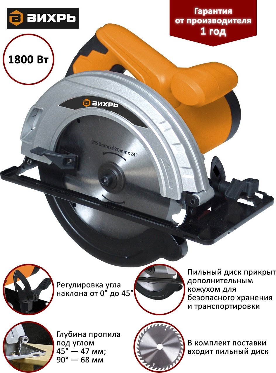 Дисковая пила ВИХРЬ ДП-190/1800, электрическая купить,NaN