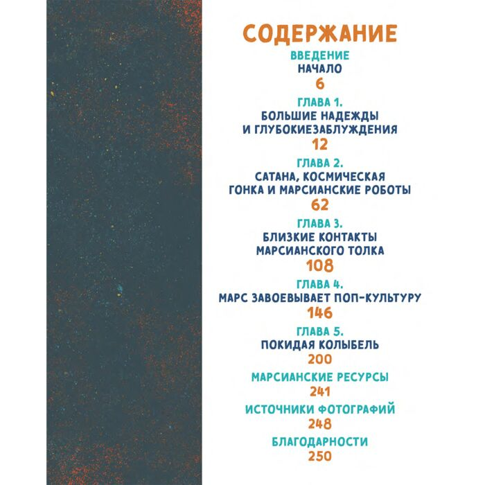 Детский нон-фикшн Хартцман М. Большая книга Марса Миллион фактов от фараонов до Маска купить,NaN