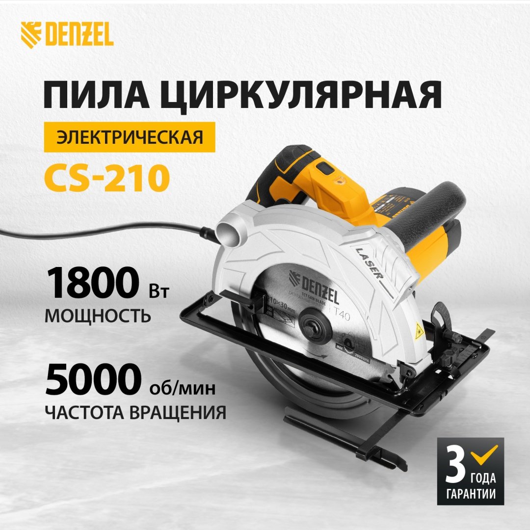 Дисковая пила DENZEL CS-210 (27305), электрическая