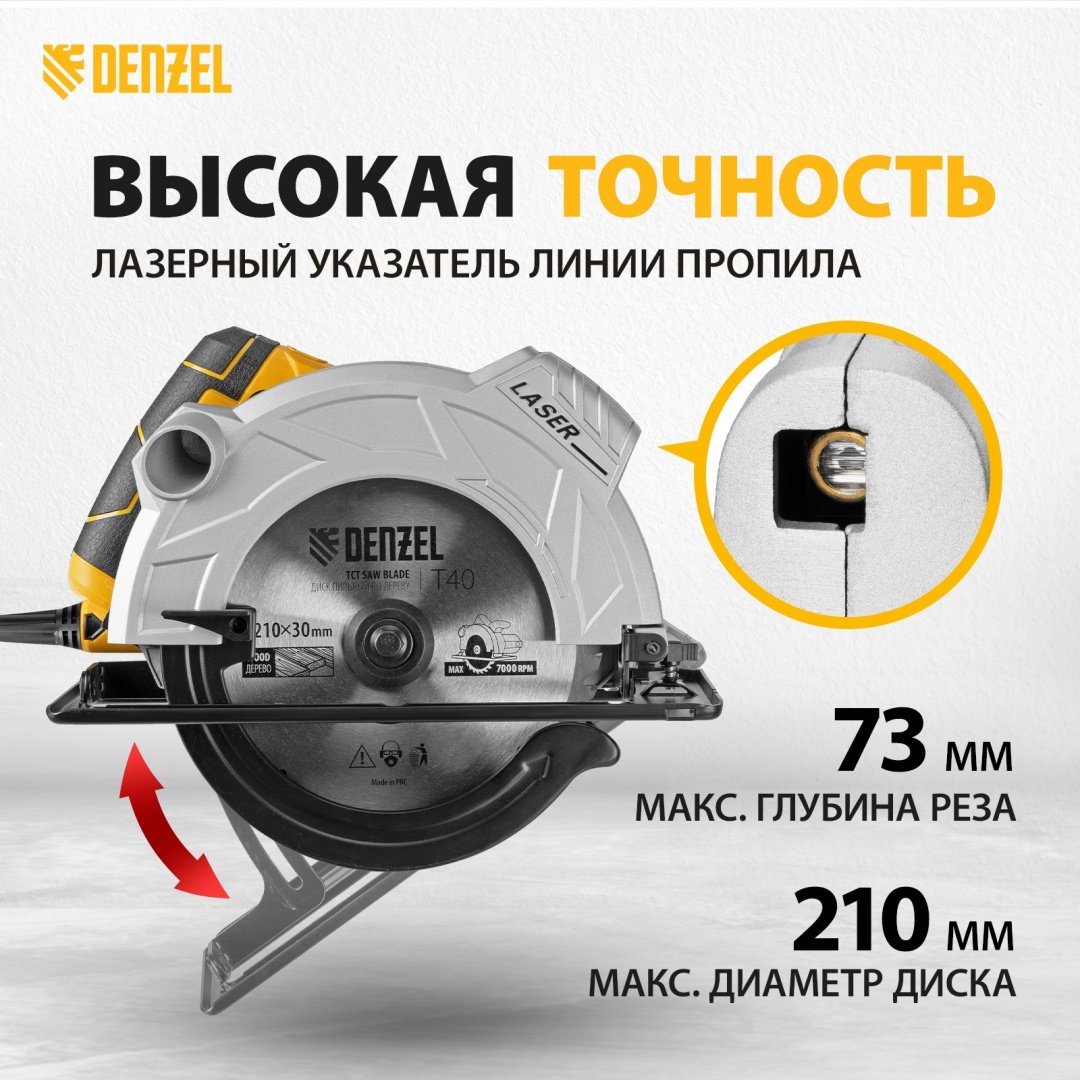 Дисковая пила DENZEL CS-210 (27305), электрическая - ForteMarket Дисковая пила DENZEL CS-210 (27305), электрическая купить,0