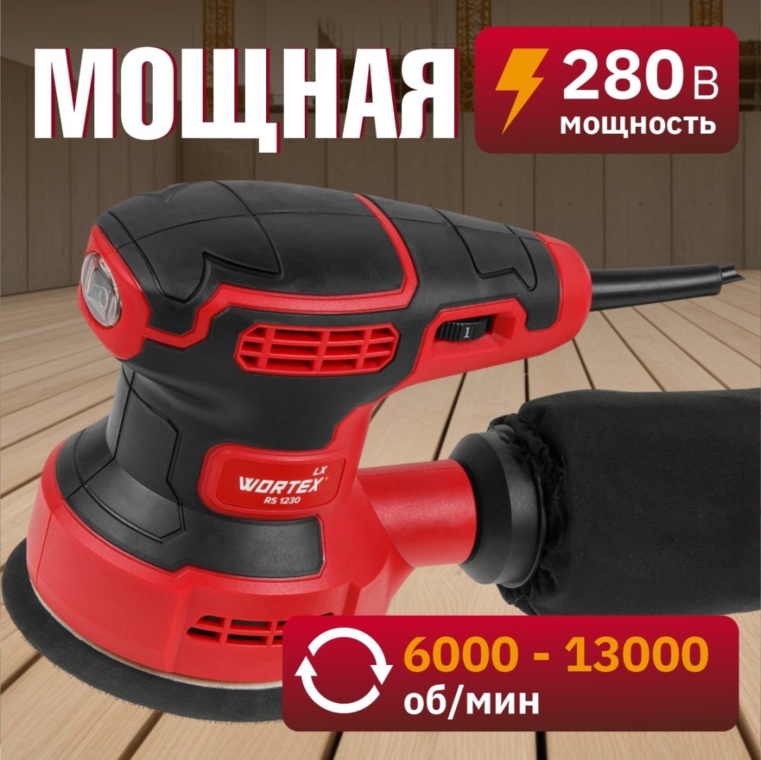 Шлифмашина эксцентриковая WORTEX LX RS 1230 (1334376) купить,0