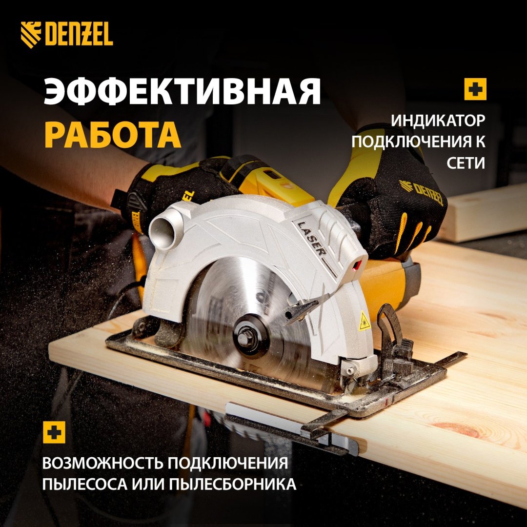 Дисковая пила DENZEL CS-210 (27305), электрическая - ForteMarket Дисковая пила DENZEL CS-210 (27305), электрическая купить,0