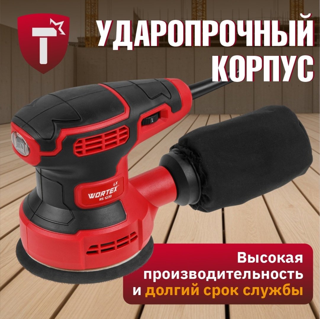 Шлифмашина эксцентриковая WORTEX LX RS 1230 (1334376) купить,0