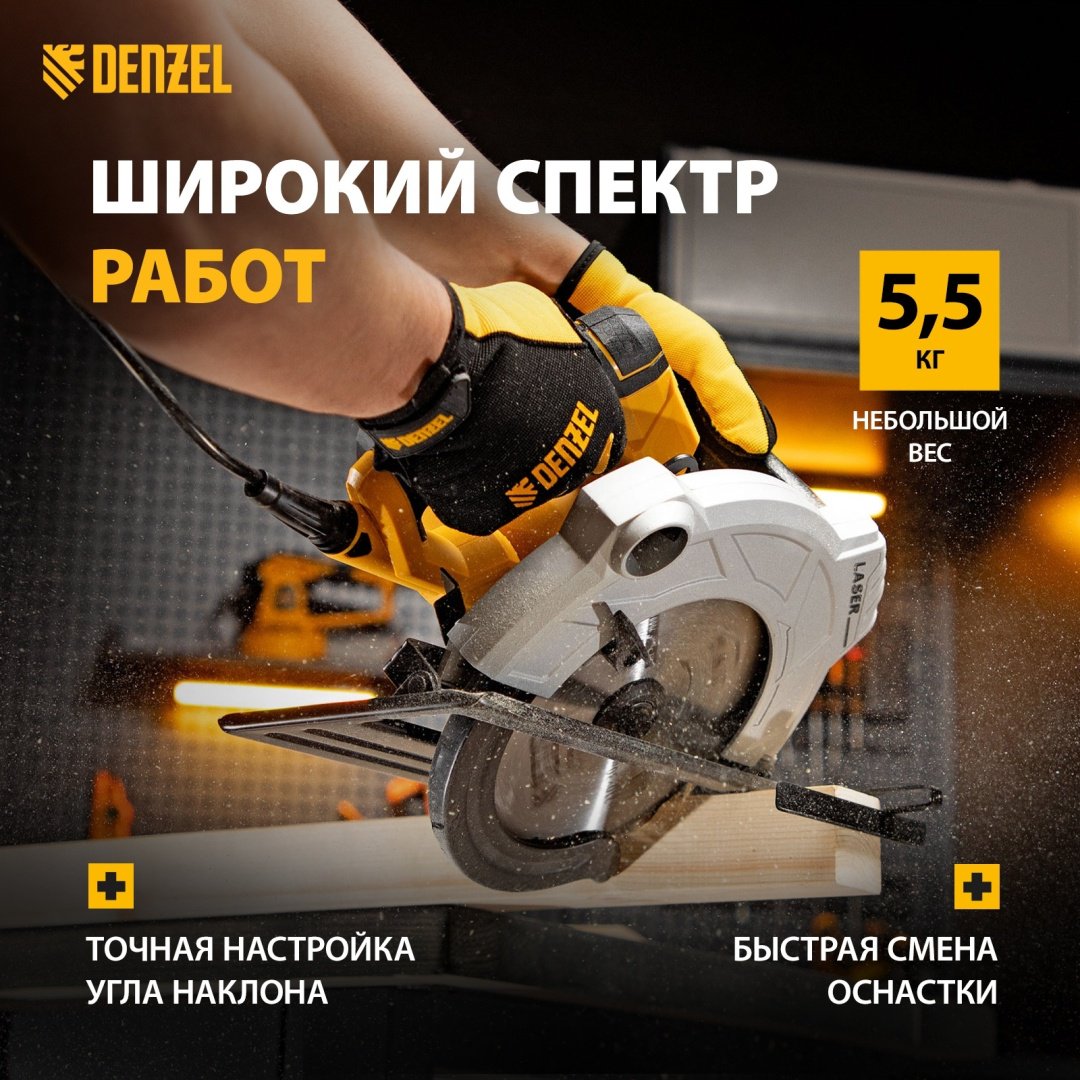 Дисковая пила DENZEL CS-210 (27305), электрическая - ForteMarket Дисковая пила DENZEL CS-210 (27305), электрическая купить,0