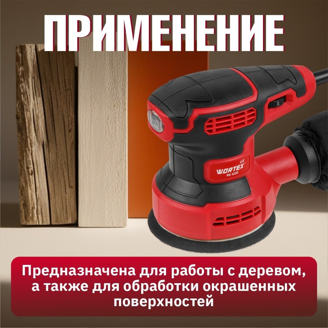 Шлифмашина эксцентриковая WORTEX LX RS 1230 (1334376) купить,0