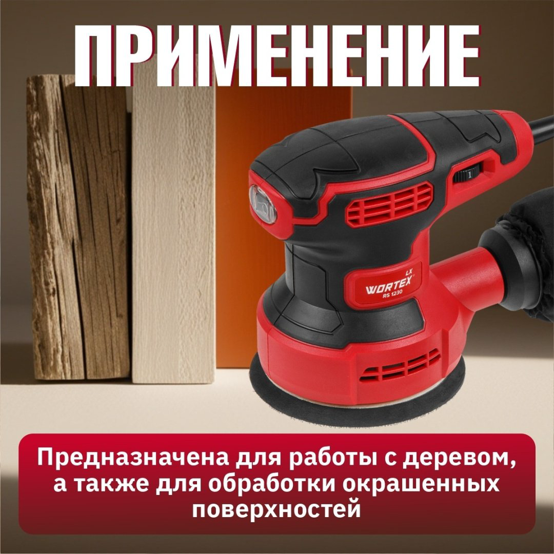 Шлифмашина эксцентриковая WORTEX LX RS 1230 (1334376) купить,NaN