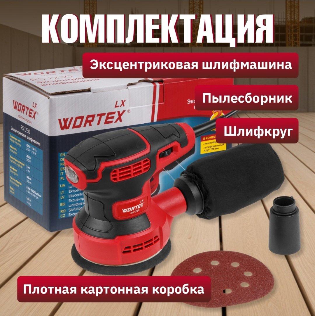 Шлифмашина эксцентриковая WORTEX LX RS 1230 (1334376) купить,0