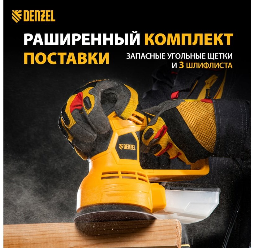 Шлифмашина эксцентриковая DENZEL 27601 купить,0