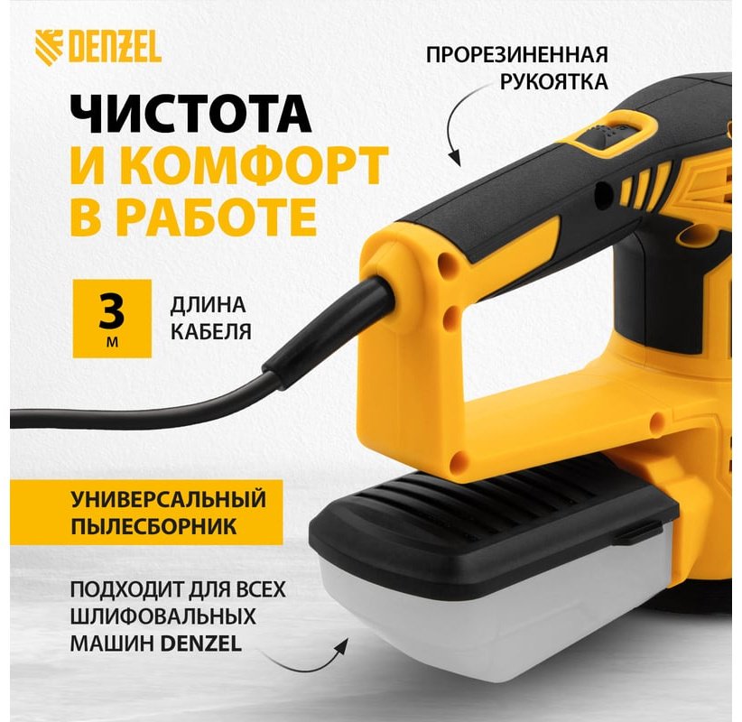 Шлифмашина эксцентриковая DENZEL 27601 купить,0