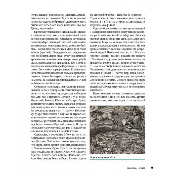 Детский нон-фикшн Хартцман М. Большая книга Марса Миллион фактов от фараонов до Маска купить,NaN