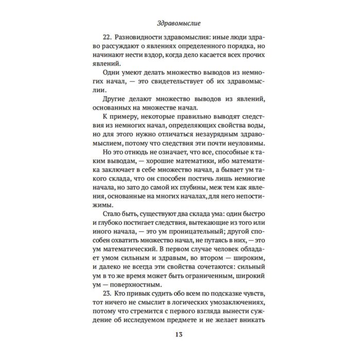 Философия Паскаль Б. Мысли Философия купить,NaN