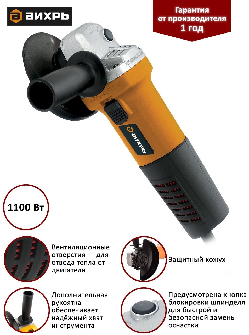 Шлифмашина угловая ВИХРЬ УШМ-125/1100А 72/12/11 купить,0