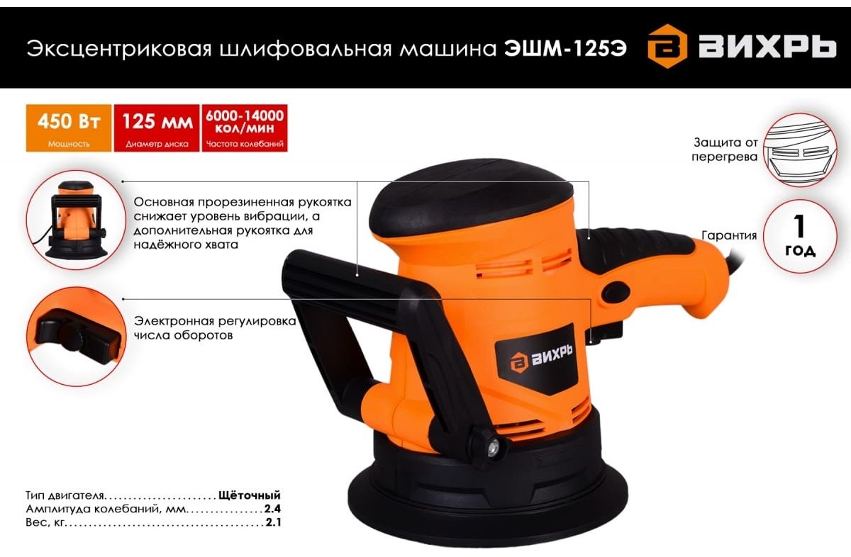 Шлифмашина эксцентриковая ВИХРЬ ЭШМ-125Э 72/6/5 купить,0