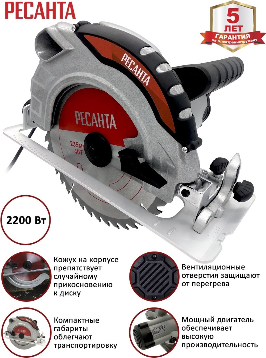 Дисковая пила Ресанта ДП-235/2200, электрическая купить,0