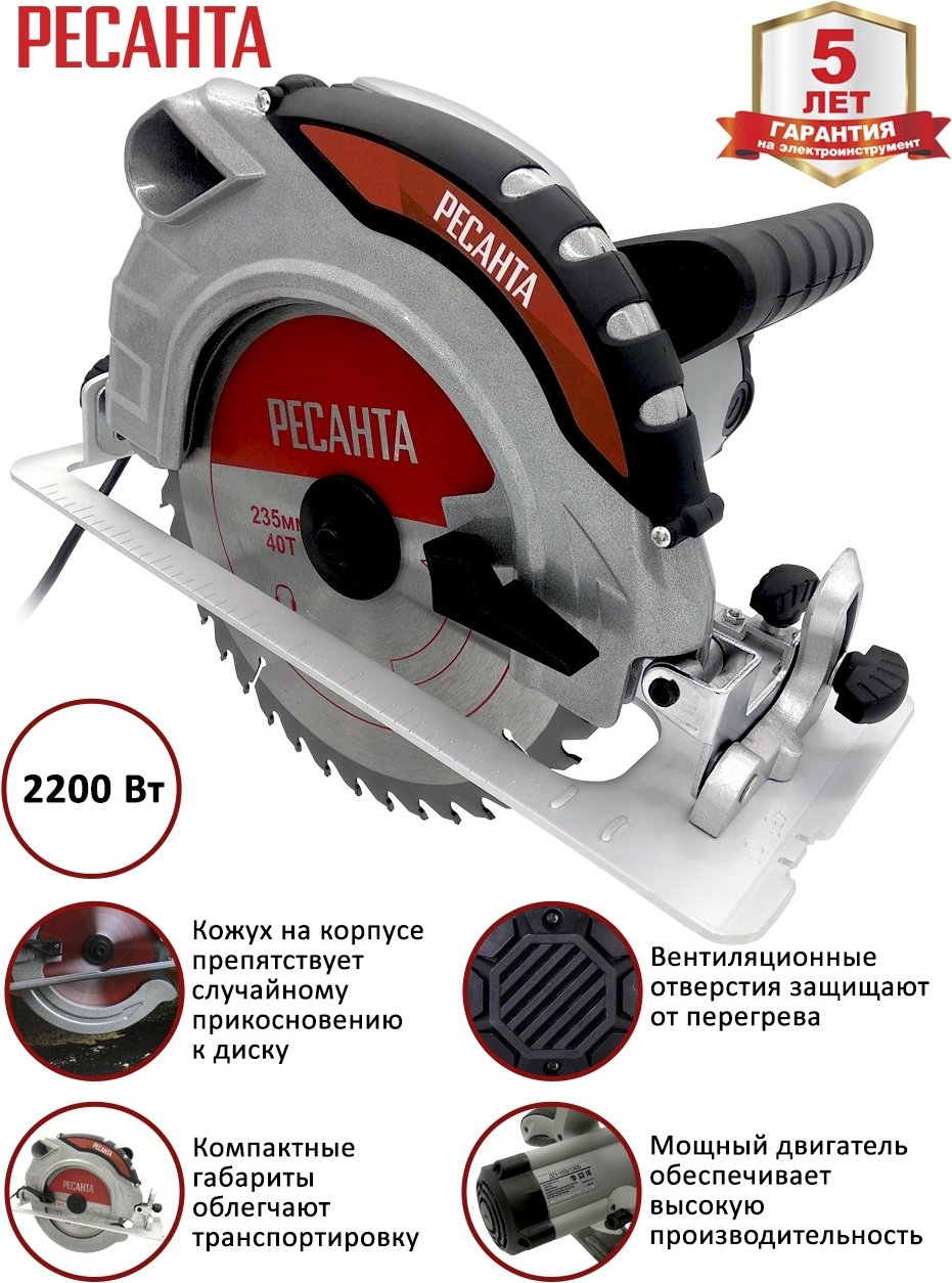 Дисковая пила Ресанта ДП-235/2200, электрическая купить,NaN
