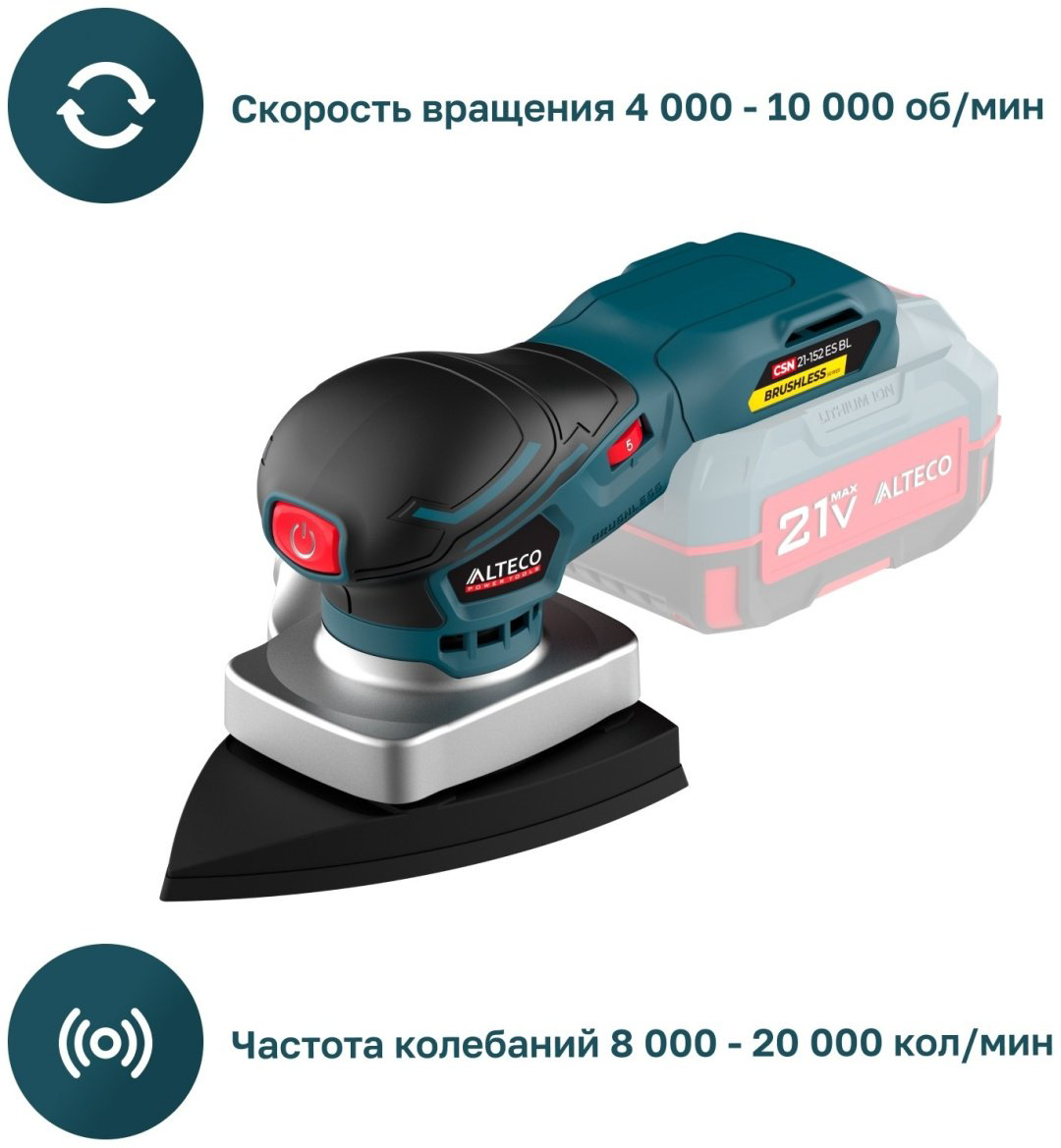 Аккумуляторная бесщеточная эксцентриковая шлифмашина ALTECO CSN 21-152 ES BL Solo (без АКБ и ЗУ) купить,29990