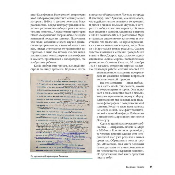 Детский нон-фикшн Хартцман М. Большая книга Марса Миллион фактов от фараонов до Маска купить,NaN